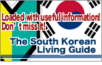 韓国の基本情報